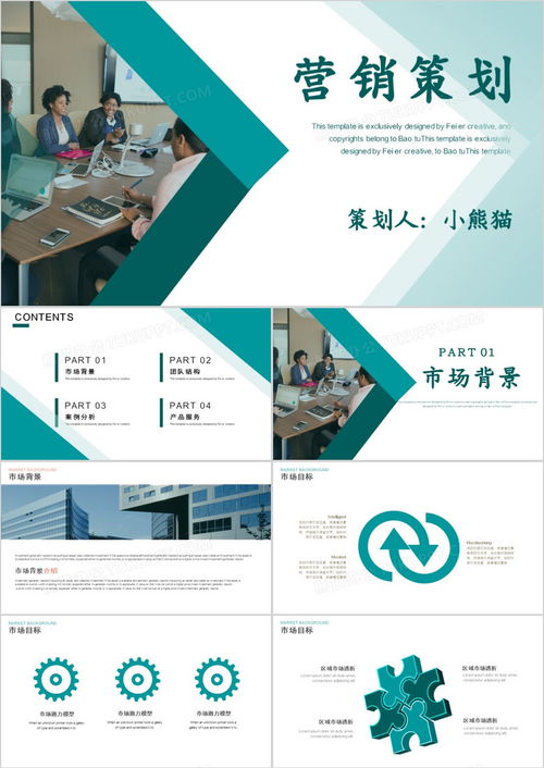 綠色商務(wù)營(yíng)銷策劃PPT模板 熊貓辦公助力市場(chǎng)營(yíng)銷策劃