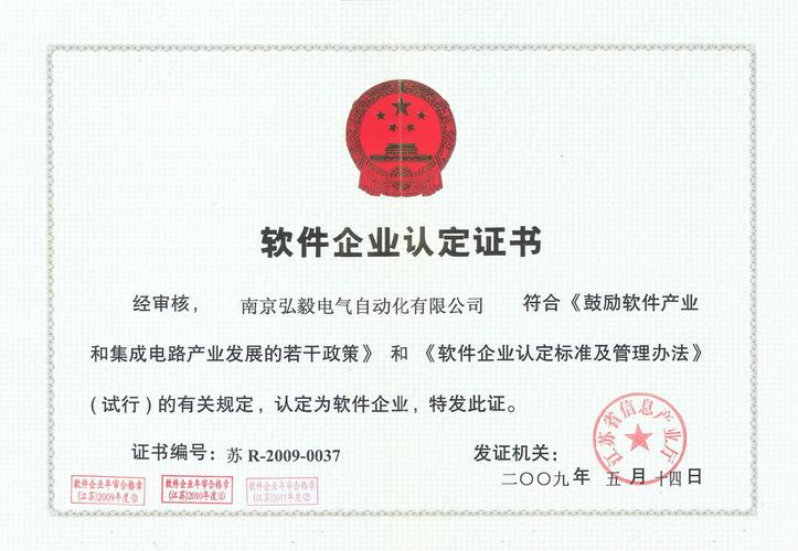 弘毅電氣榮獲江蘇省軟件企業認定，助力智能化轉型新征程